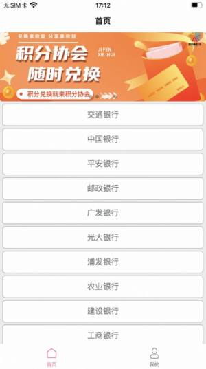 积分协会app图2