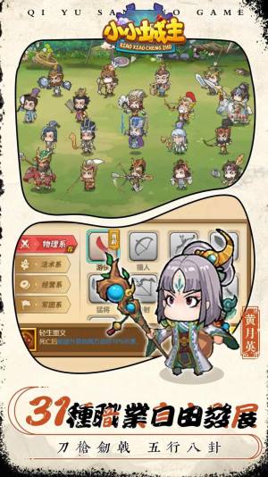 小小城主游戏官方安卓版图片1