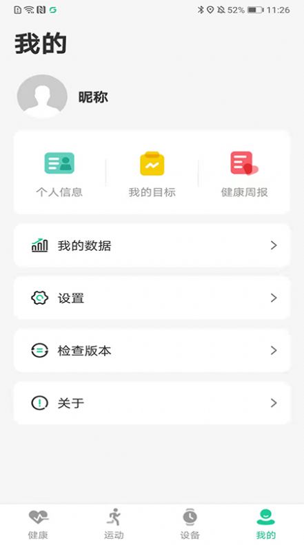 GL smart智能穿戴app下载图片1