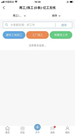 亿工无忧app图1