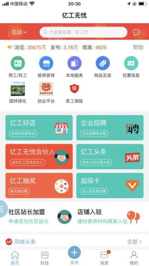 亿工无忧app图3