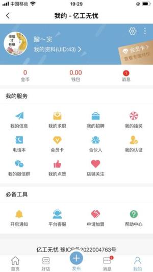 亿工无忧app图2