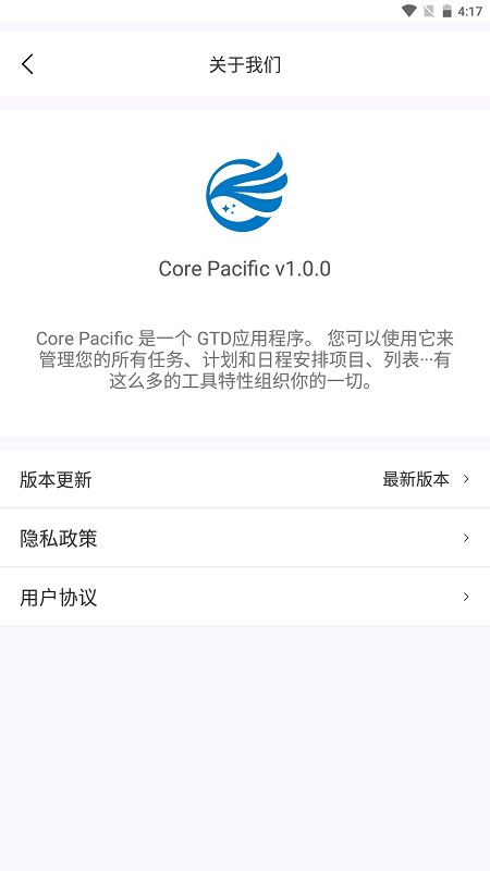 Core Pacific办公app手机版下载图片5