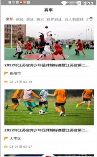 江苏体育资讯app官方2022下载图片2