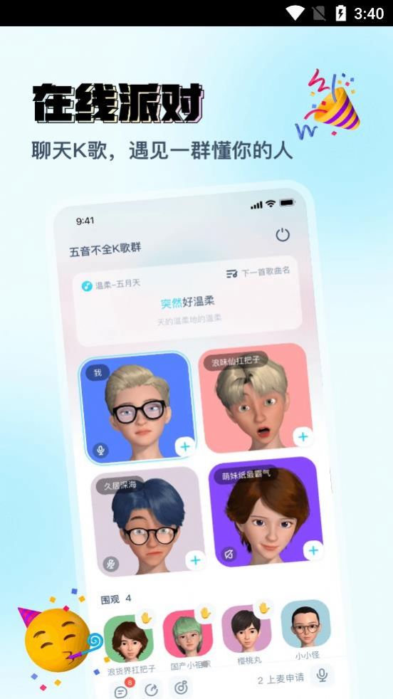Vava交友app官方下载图片1