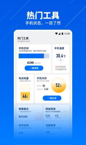 超级安全卫士文件管理app软件下载图片1