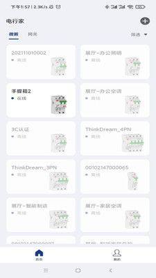 电行家app官方版下载图片1