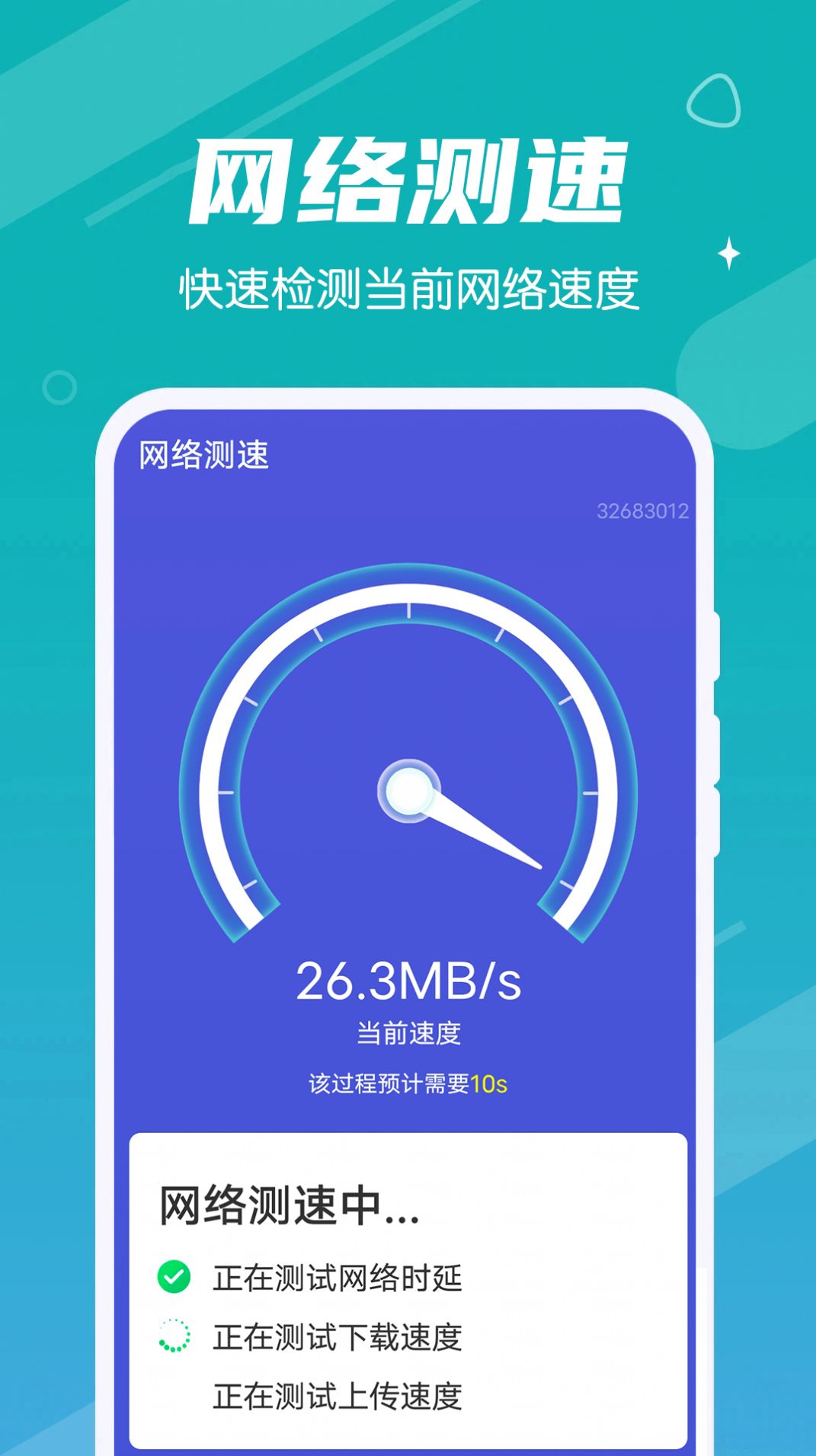 漫漫极速清理大师app图2