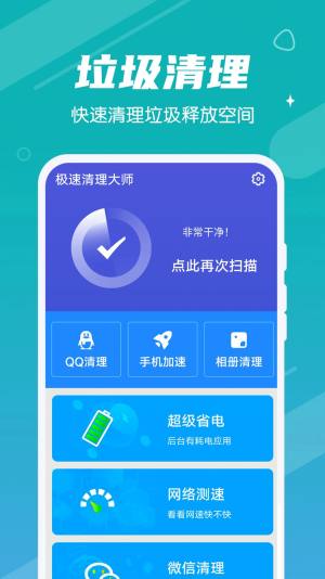 漫漫极速清理大师app图3