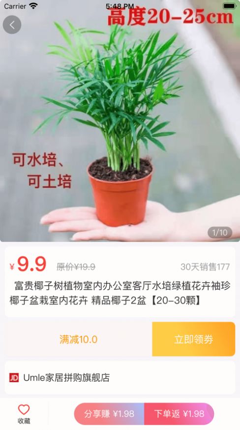 多省严选app图2
