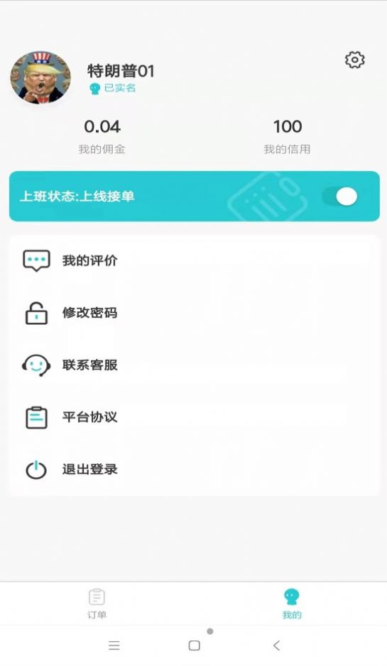 洗车哥操作工端app图2