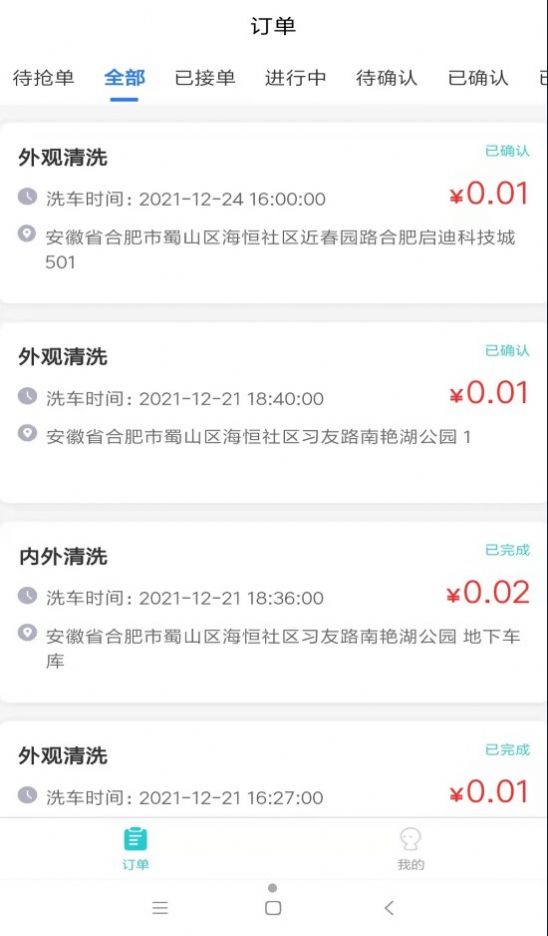 洗车哥操作工端app图3