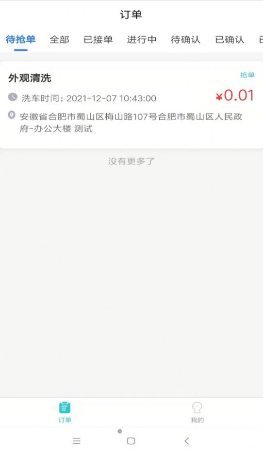 洗车哥操作工端app软件下载图片1