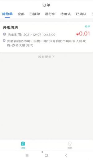 洗车哥操作工端app软件下载图片1