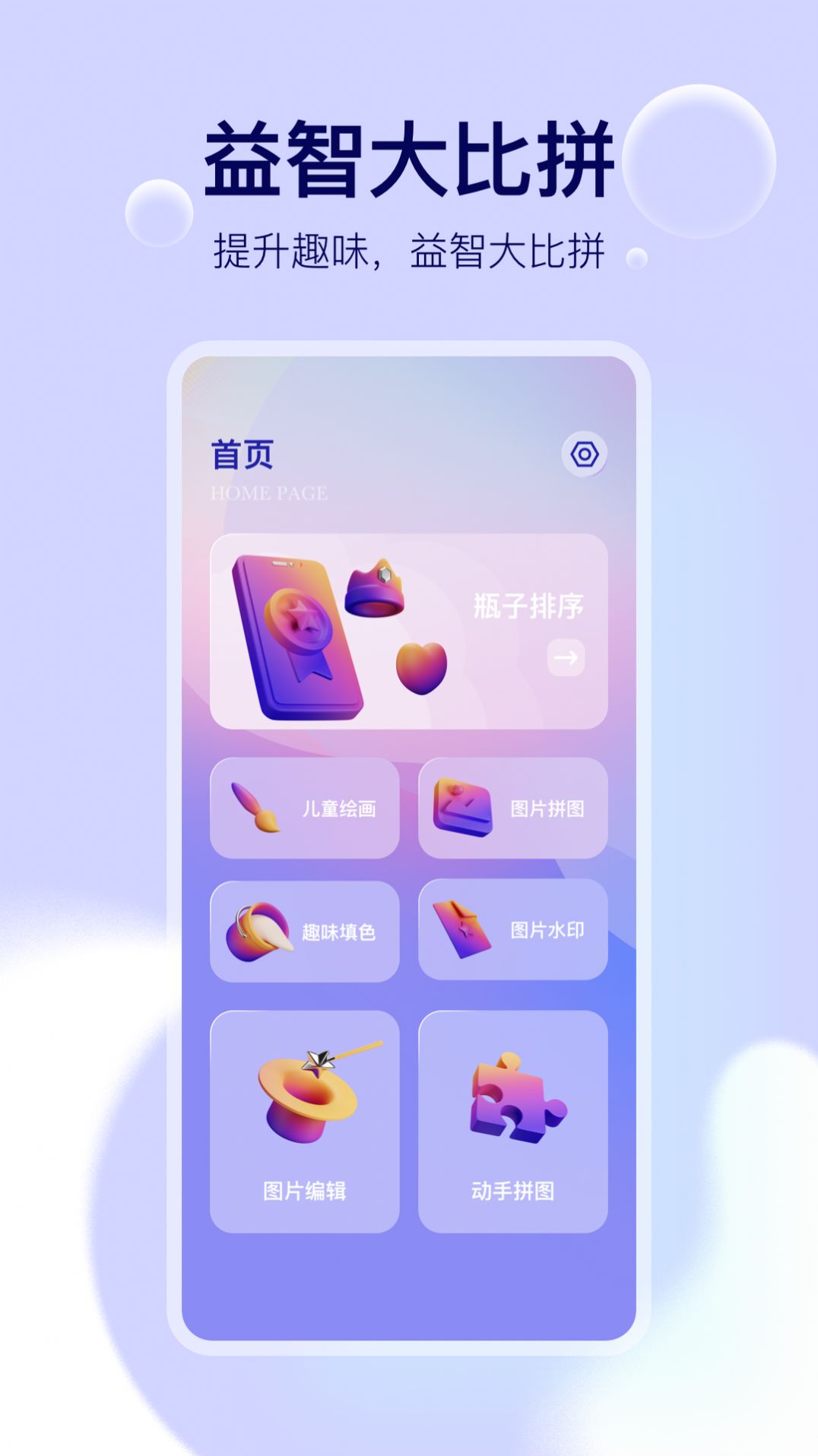 猫爪排序app图1
