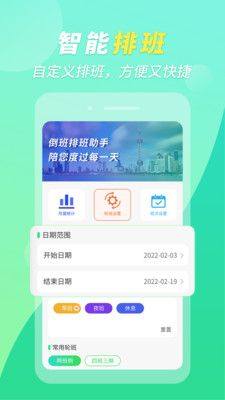 倒班排班助手app手机版下载图片1