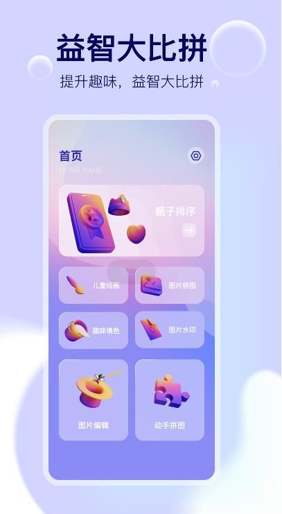 猫爪排序app手机版下载图片5