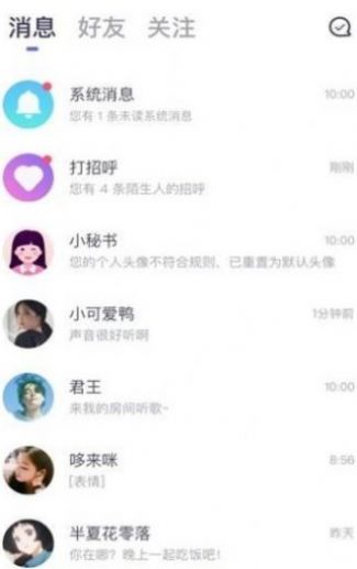 乐乐语音app图1