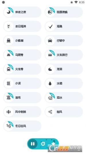 远方白噪声app图3