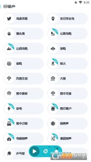 远方白噪声app图1