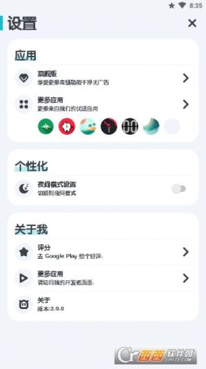 远方白噪声app图2