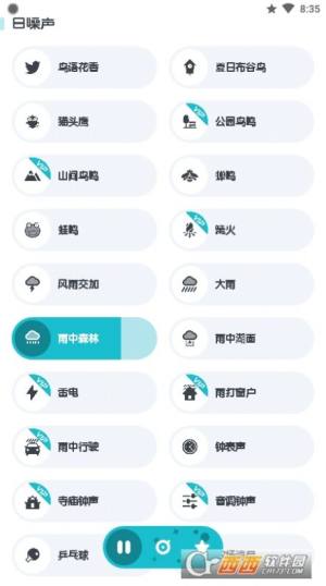 远方白噪声app手机版下载图片1