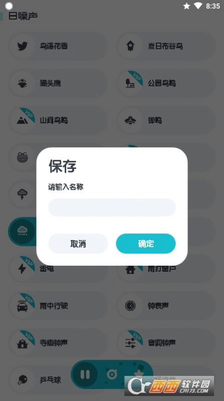 远方白噪声app手机版下载图片2