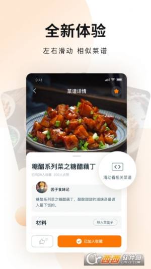 菜谱大全美食app图1