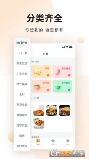 菜谱大全美食app手机版下载图片1