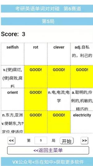 小学英语单词对对碰app手机版下载图片2