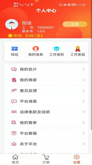 吉速宝师傅版维修app手机版下载图片1