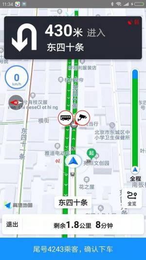 响应式公交司机端app软件下载图片3