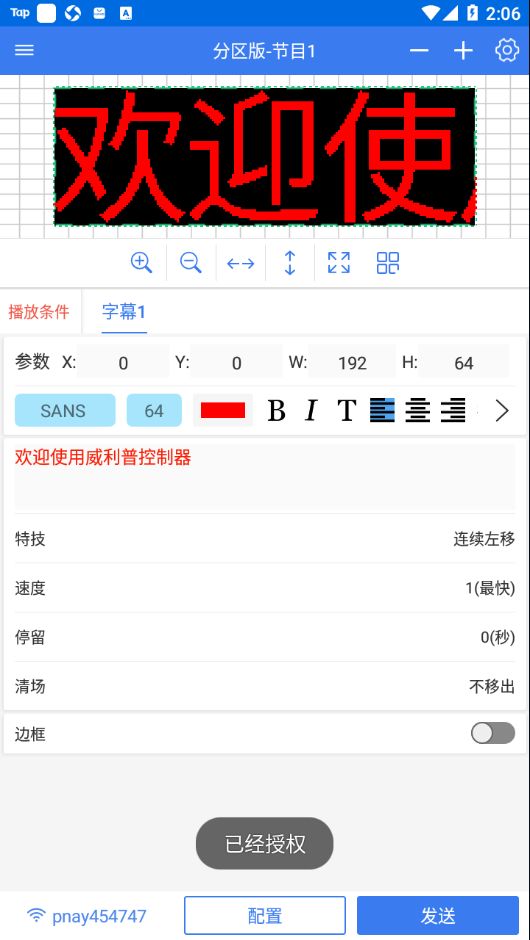 LEDECS编辑控制系统app官方版下载图片1