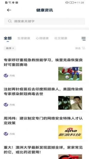 整体健康自我管理知识库app手机版下载图片2