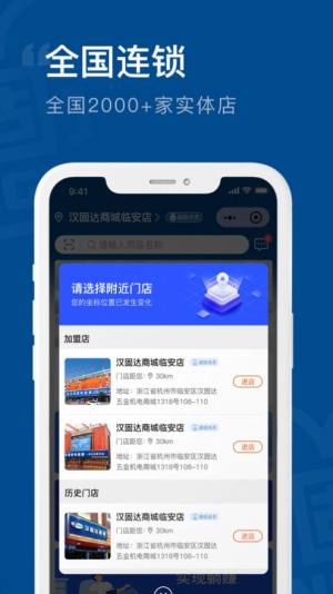 汉固达商城app图3