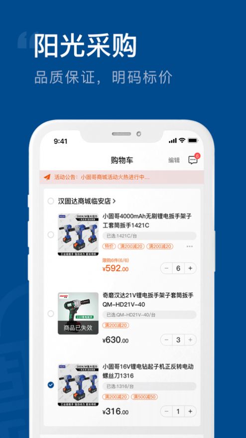 汉固达商城官方app下载图片2
