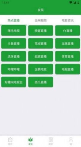 青椒影视app官方图1