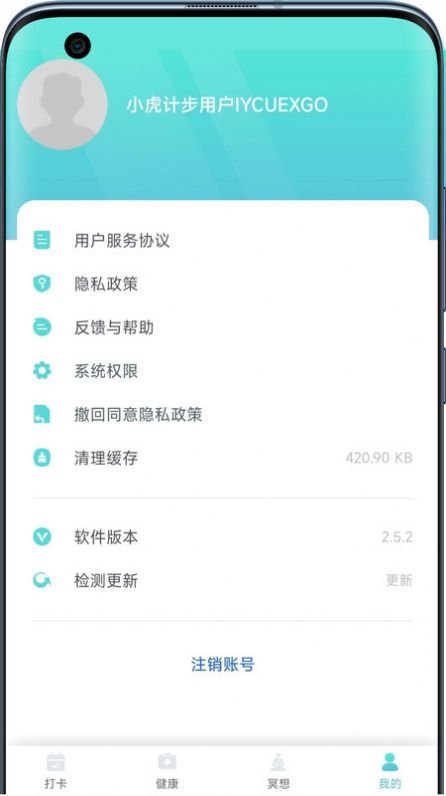 小虎计步app图1