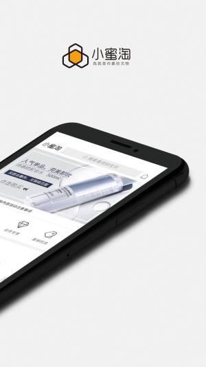 小蜜淘官方最新2022app下载图片2