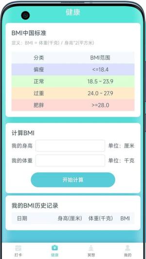 小虎计步app手机版下载图片3