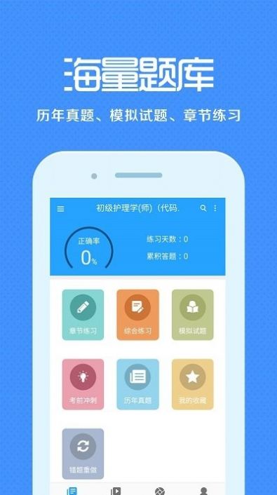 卫生资格来学宝典app图3