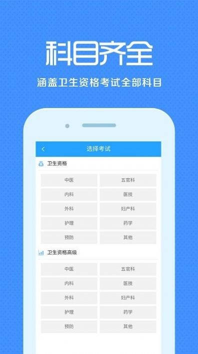 卫生资格来学宝典app图2