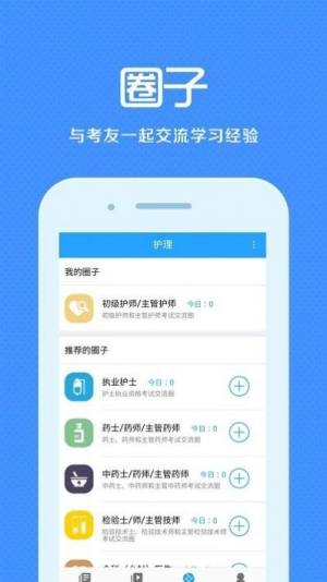 卫生资格来学宝典手机版app下载图片1