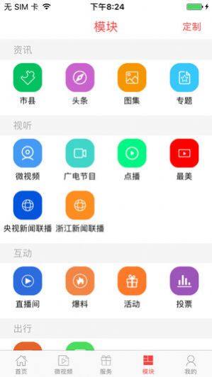 无线衢州app图1