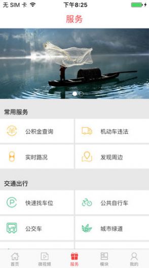 无线衢州新闻手机客户端app下载图片1