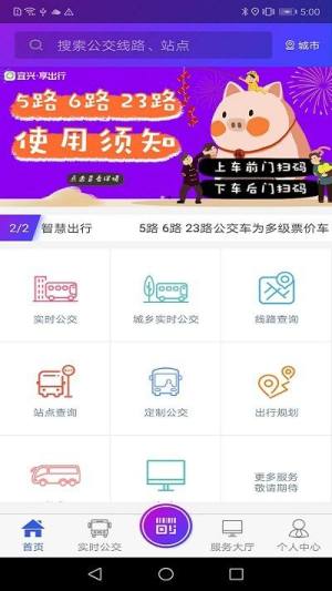 宜兴享出行app图1