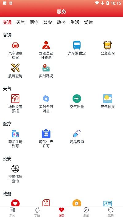 多娇江山新闻app客户端2022下载图片1