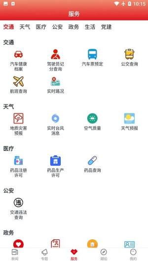 多娇江山新闻app客户端下载图片1