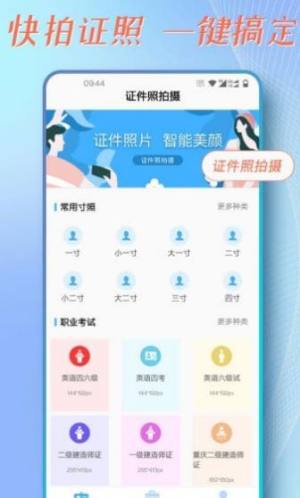 证件照拍摄助手app图2