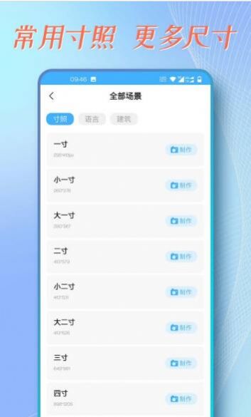 证件照拍摄助手app图3